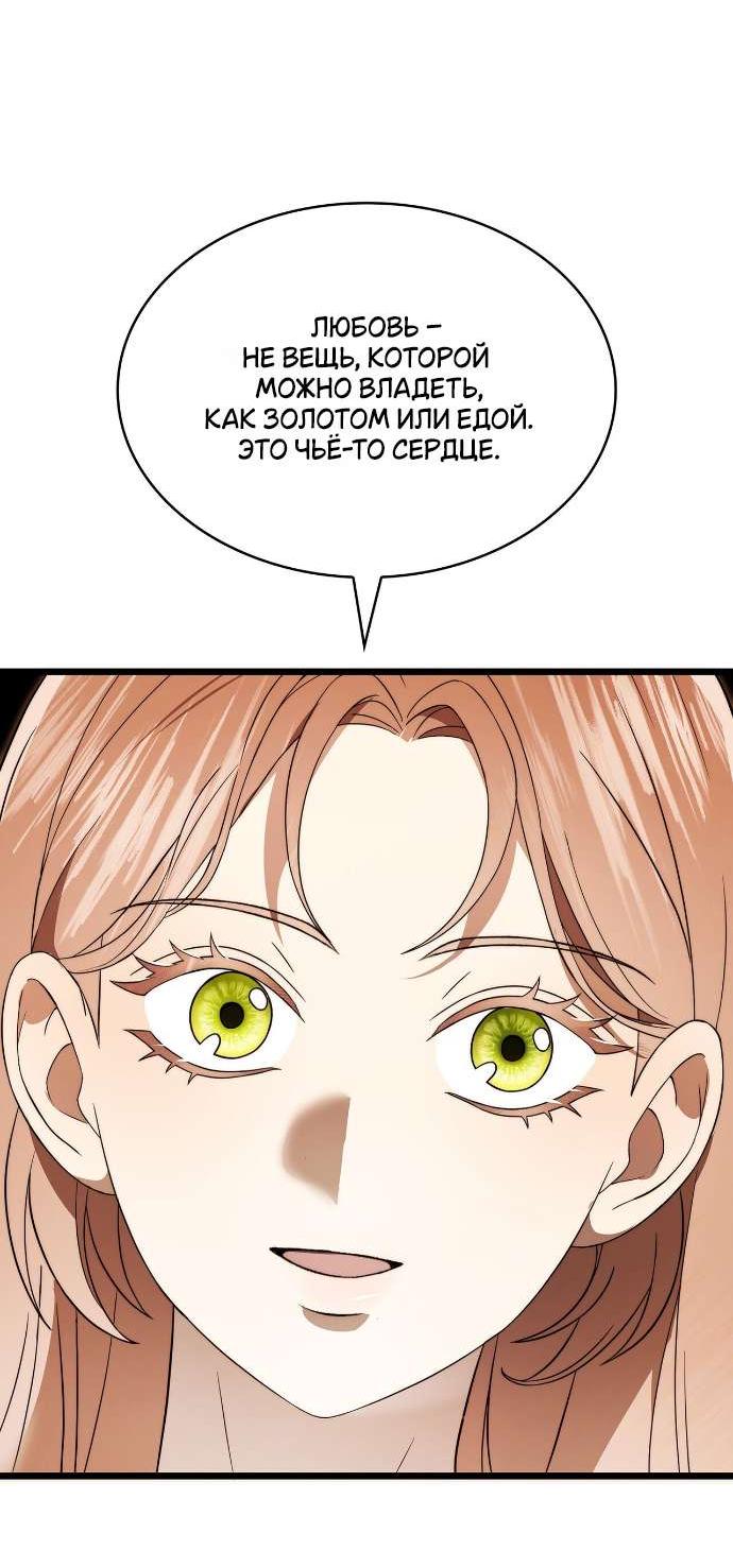 Манга Превратить бешеного пса в молодого господина - Глава 57 Страница 31