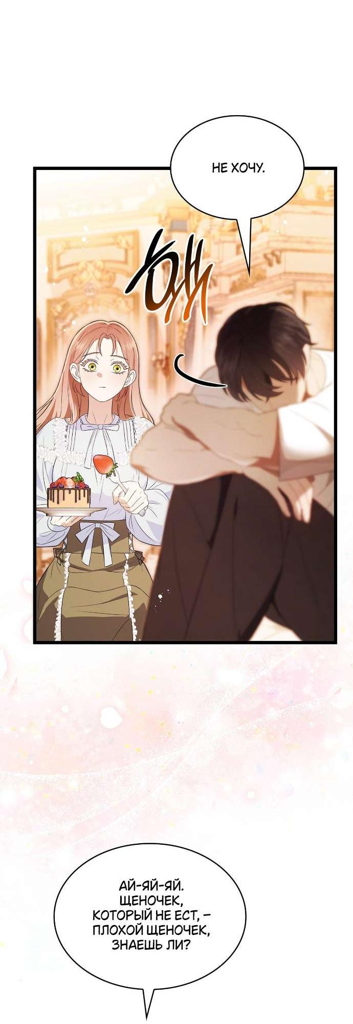 Манга Превратить бешеного пса в молодого господина - Глава 57 Страница 18