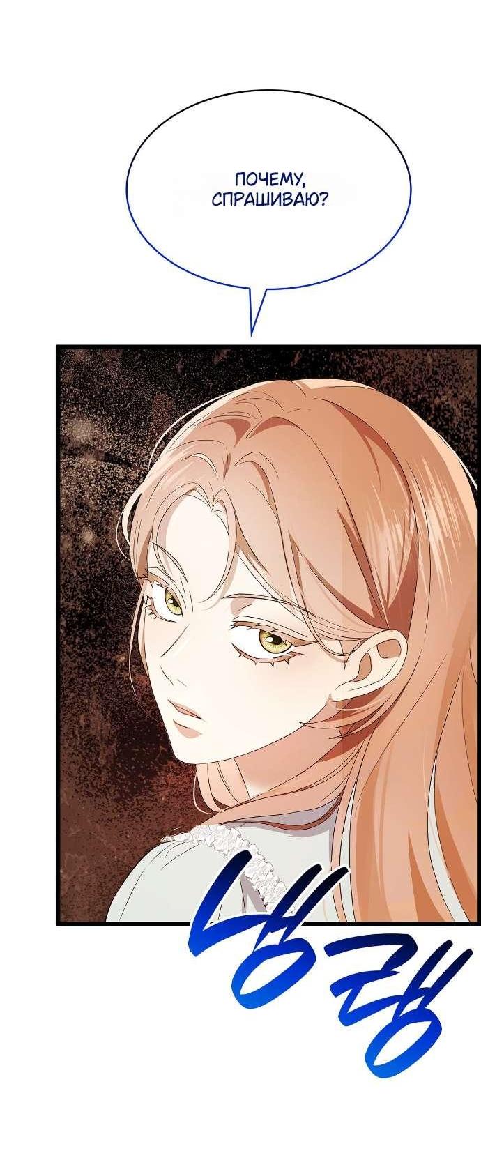 Манга Превратить бешеного пса в молодого господина - Глава 57 Страница 49