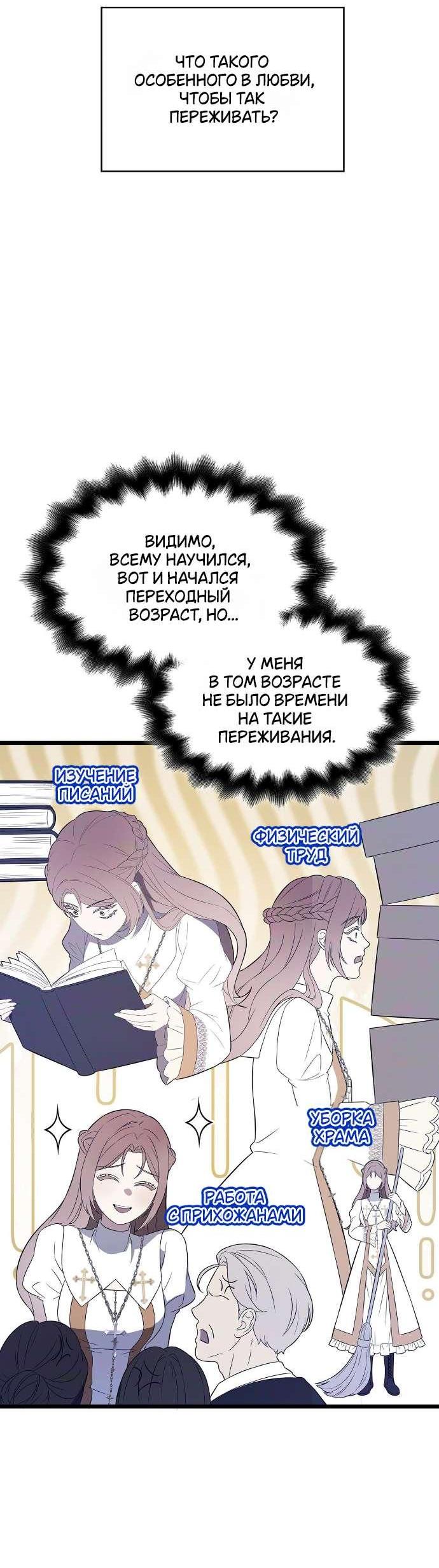 Манга Превратить бешеного пса в молодого господина - Глава 57 Страница 54