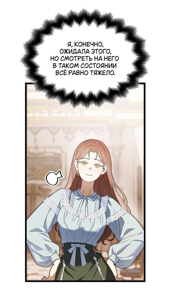 Манга Превратить бешеного пса в молодого господина - Глава 57 Страница 7