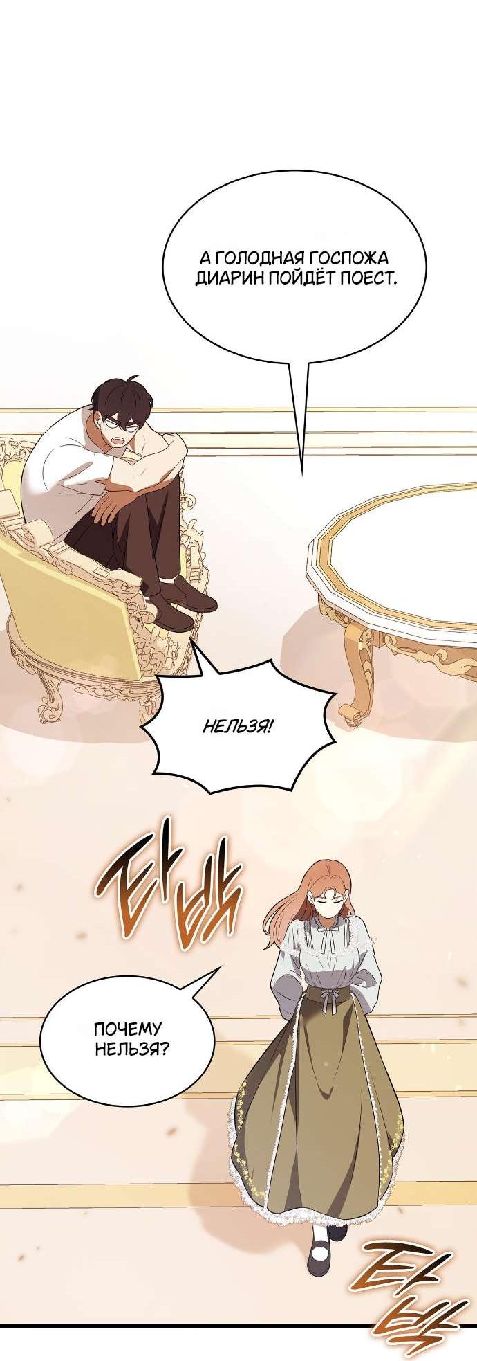 Манга Превратить бешеного пса в молодого господина - Глава 57 Страница 47