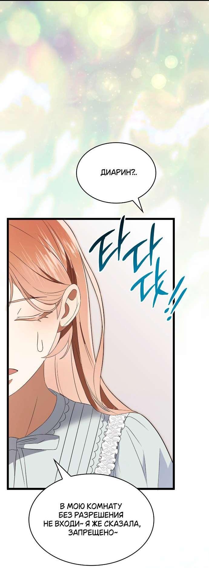 Манга Превратить бешеного пса в молодого господина - Глава 57 Страница 61