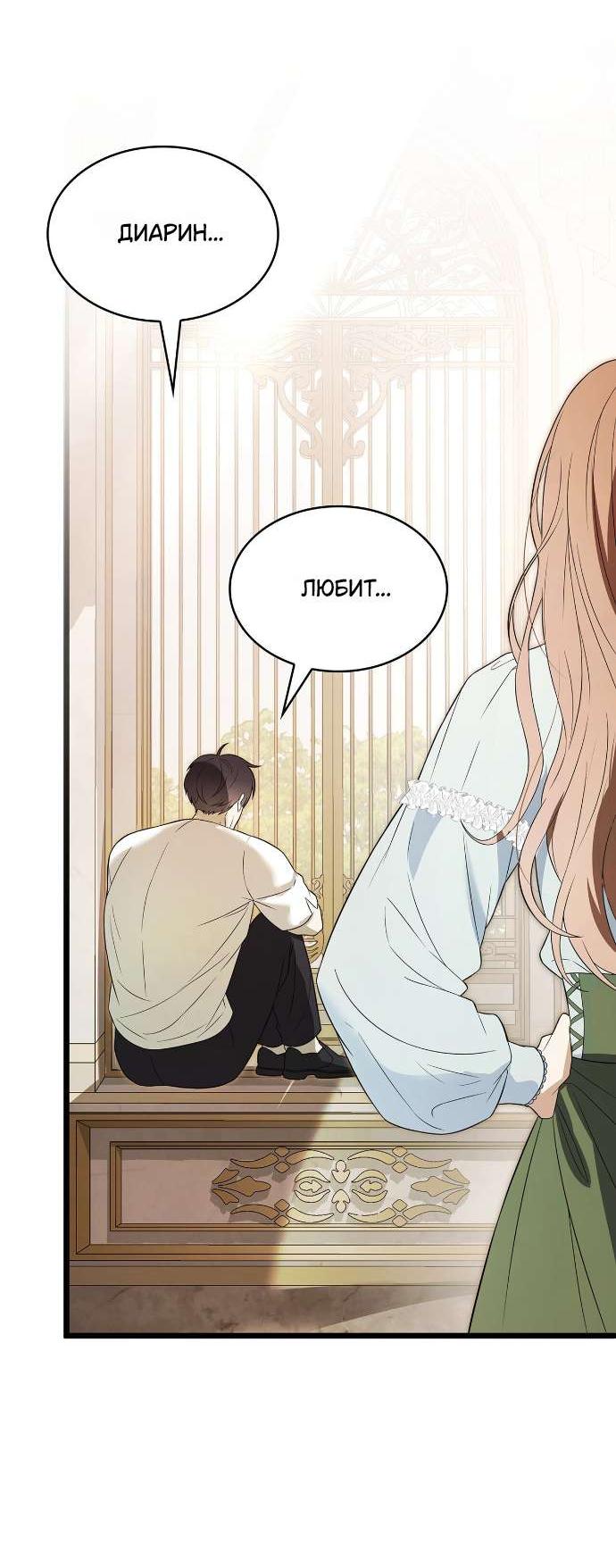 Манга Превратить бешеного пса в молодого господина - Глава 57 Страница 5