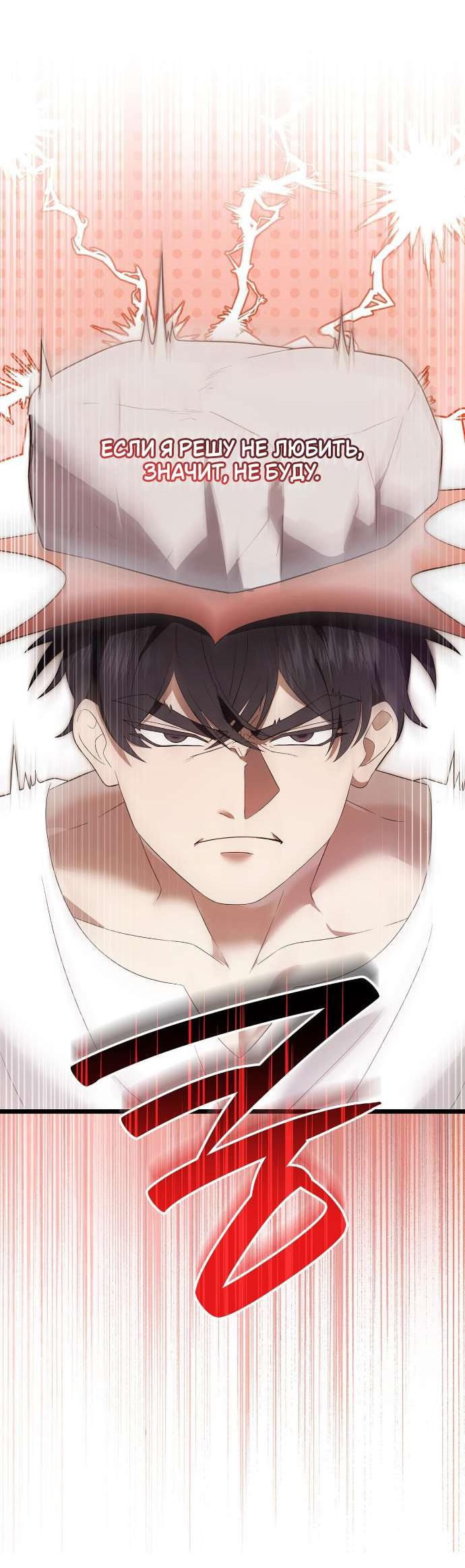 Манга Превратить бешеного пса в молодого господина - Глава 57 Страница 32