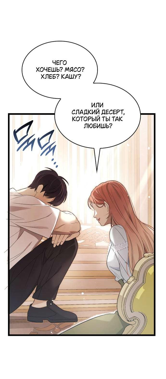 Манга Превратить бешеного пса в молодого господина - Глава 57 Страница 13