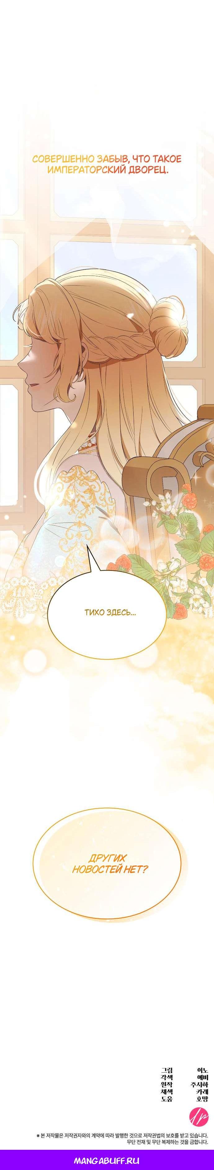 Манга Превратить бешеного пса в молодого господина - Глава 57 Страница 64