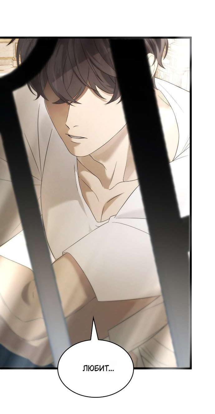 Манга Превратить бешеного пса в молодого господина - Глава 57 Страница 4