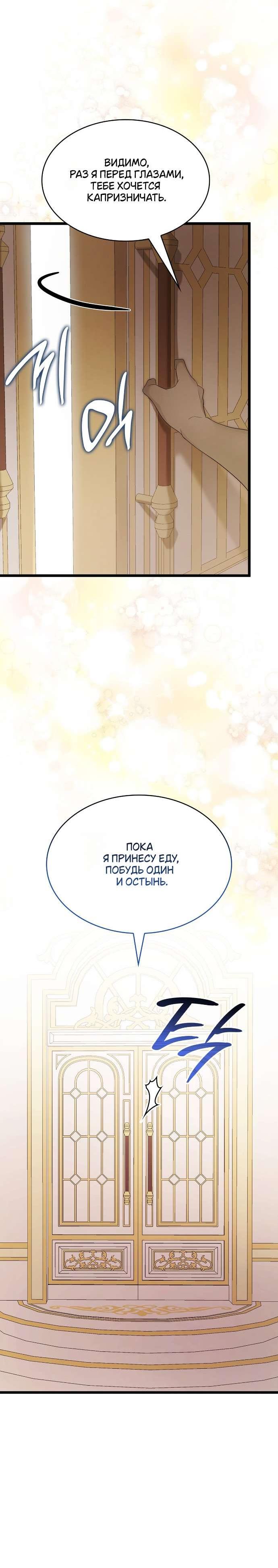 Манга Превратить бешеного пса в молодого господина - Глава 57 Страница 59