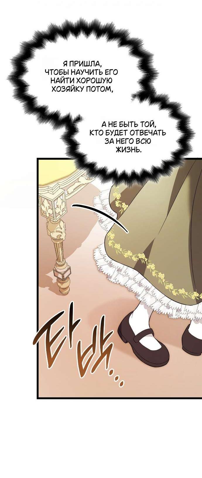 Манга Превратить бешеного пса в молодого господина - Глава 57 Страница 45