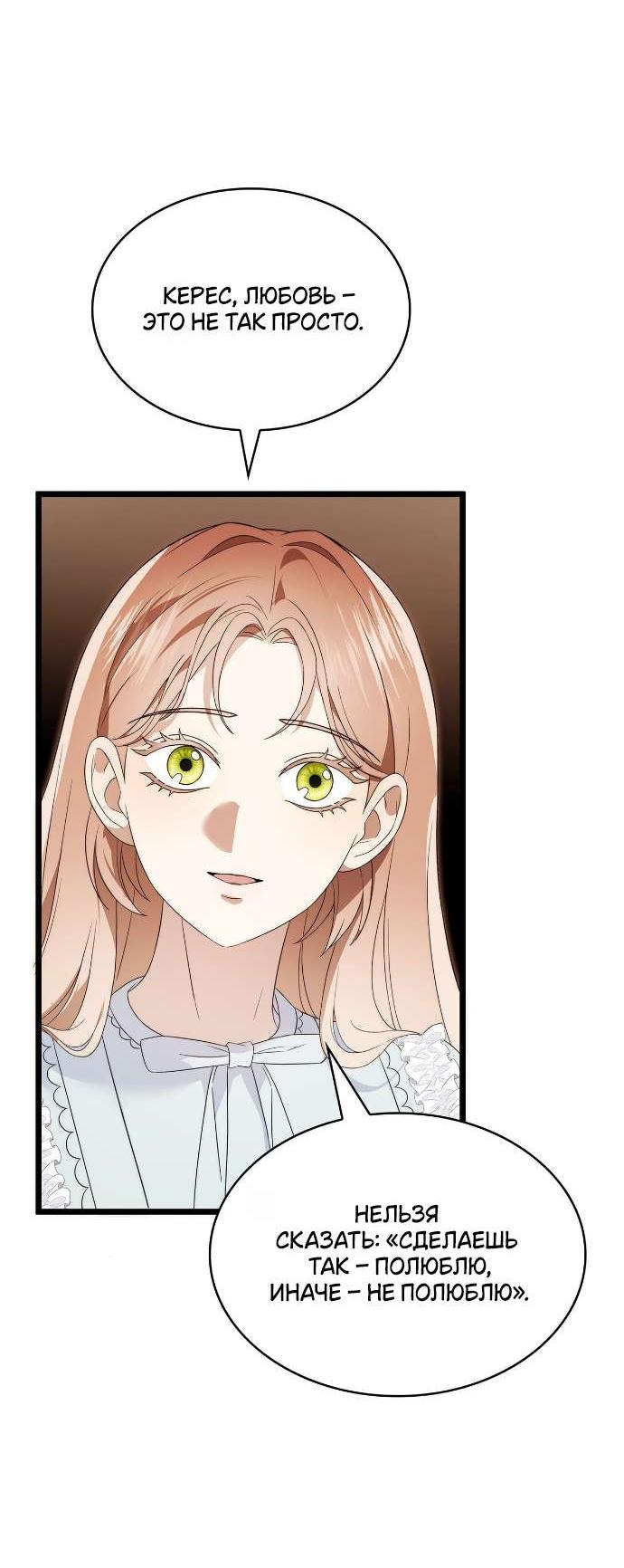 Манга Превратить бешеного пса в молодого господина - Глава 57 Страница 30
