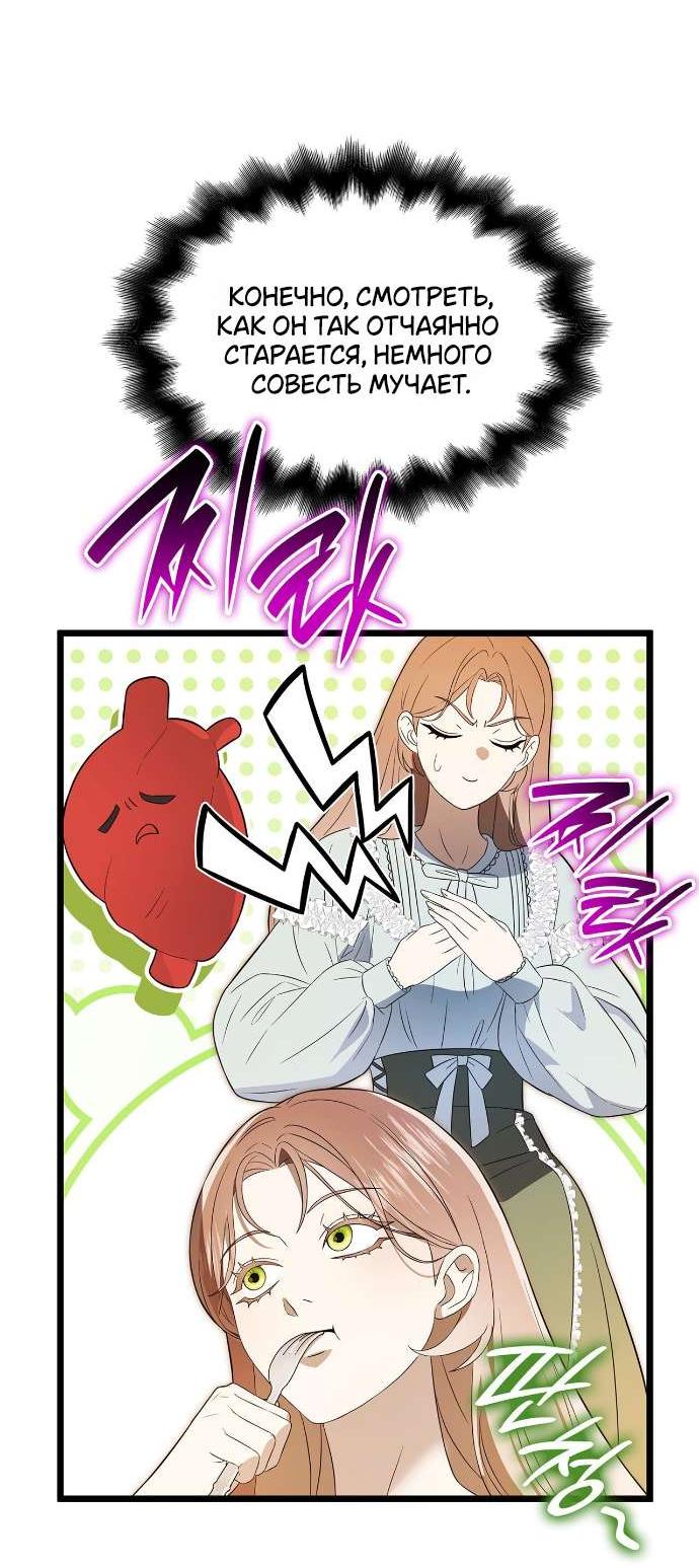 Манга Превратить бешеного пса в молодого господина - Глава 57 Страница 42