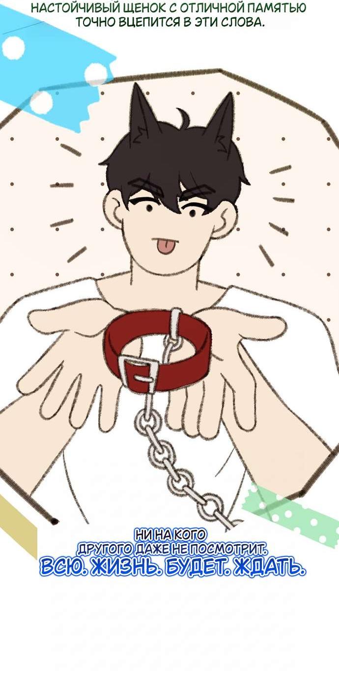 Манга Превратить бешеного пса в молодого господина - Глава 57 Страница 44