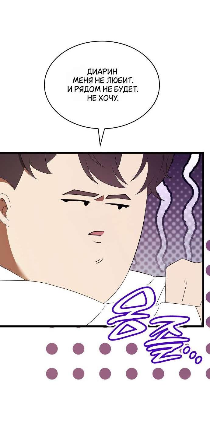 Манга Превратить бешеного пса в молодого господина - Глава 57 Страница 51