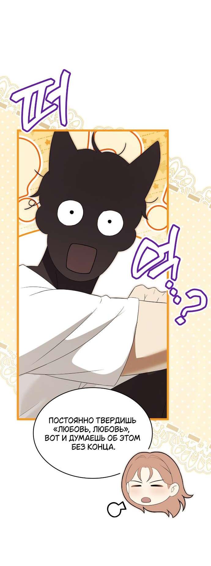 Манга Превратить бешеного пса в молодого господина - Глава 57 Страница 57