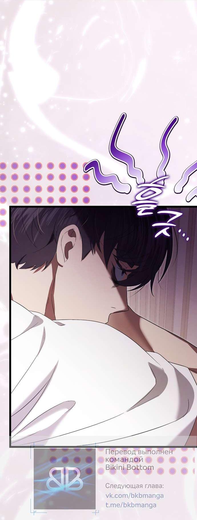 Манга Превратить бешеного пса в молодого господина - Глава 57 Страница 9