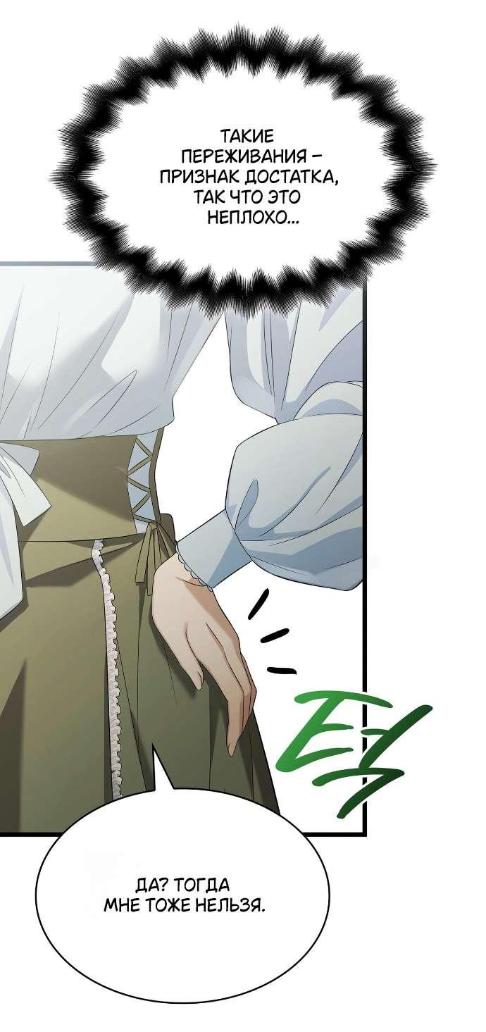 Манга Превратить бешеного пса в молодого господина - Глава 57 Страница 55