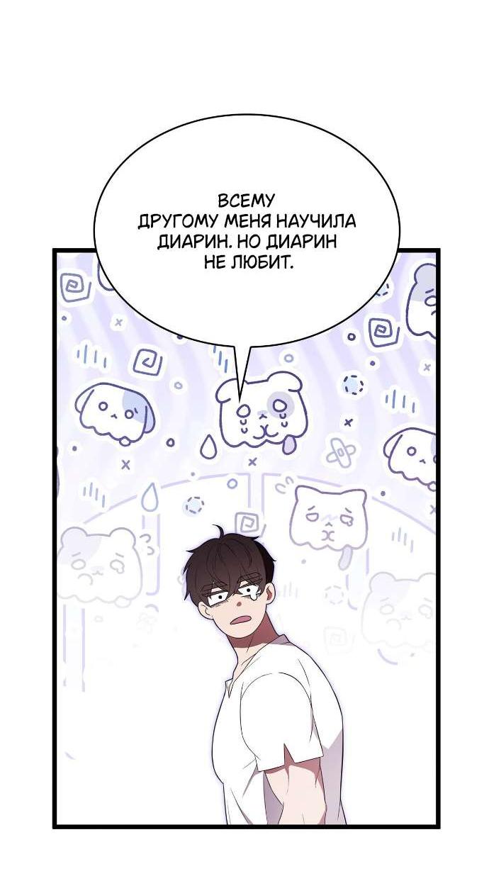 Манга Превратить бешеного пса в молодого господина - Глава 57 Страница 37