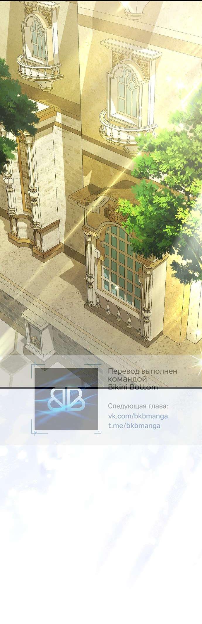 Манга Превратить бешеного пса в молодого господина - Глава 57 Страница 3