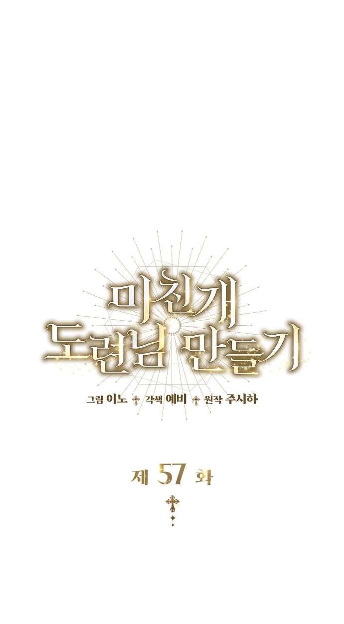 Манга Превратить бешеного пса в молодого господина - Глава 57 Страница 1