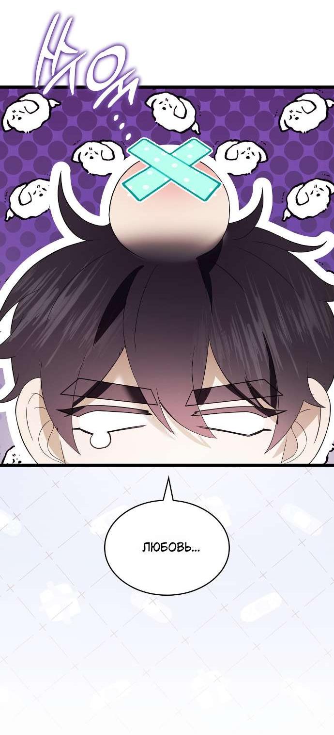 Манга Превратить бешеного пса в молодого господина - Глава 57 Страница 33