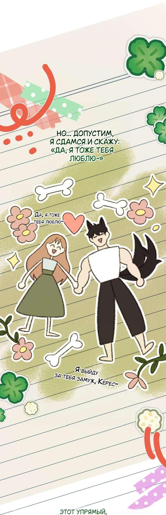 Манга Превратить бешеного пса в молодого господина - Глава 57 Страница 43