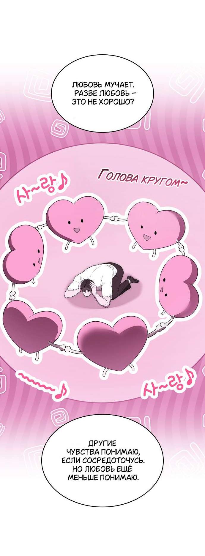 Манга Превратить бешеного пса в молодого господина - Глава 57 Страница 36