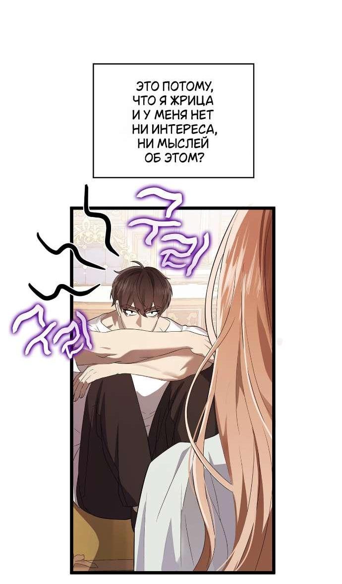Манга Превратить бешеного пса в молодого господина - Глава 57 Страница 53