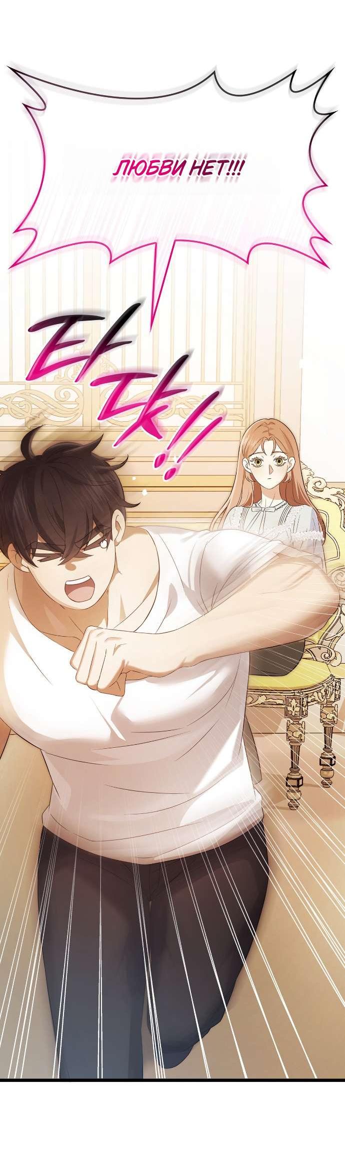 Манга Превратить бешеного пса в молодого господина - Глава 57 Страница 39