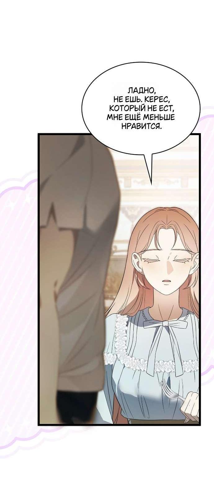 Манга Превратить бешеного пса в молодого господина - Глава 57 Страница 27