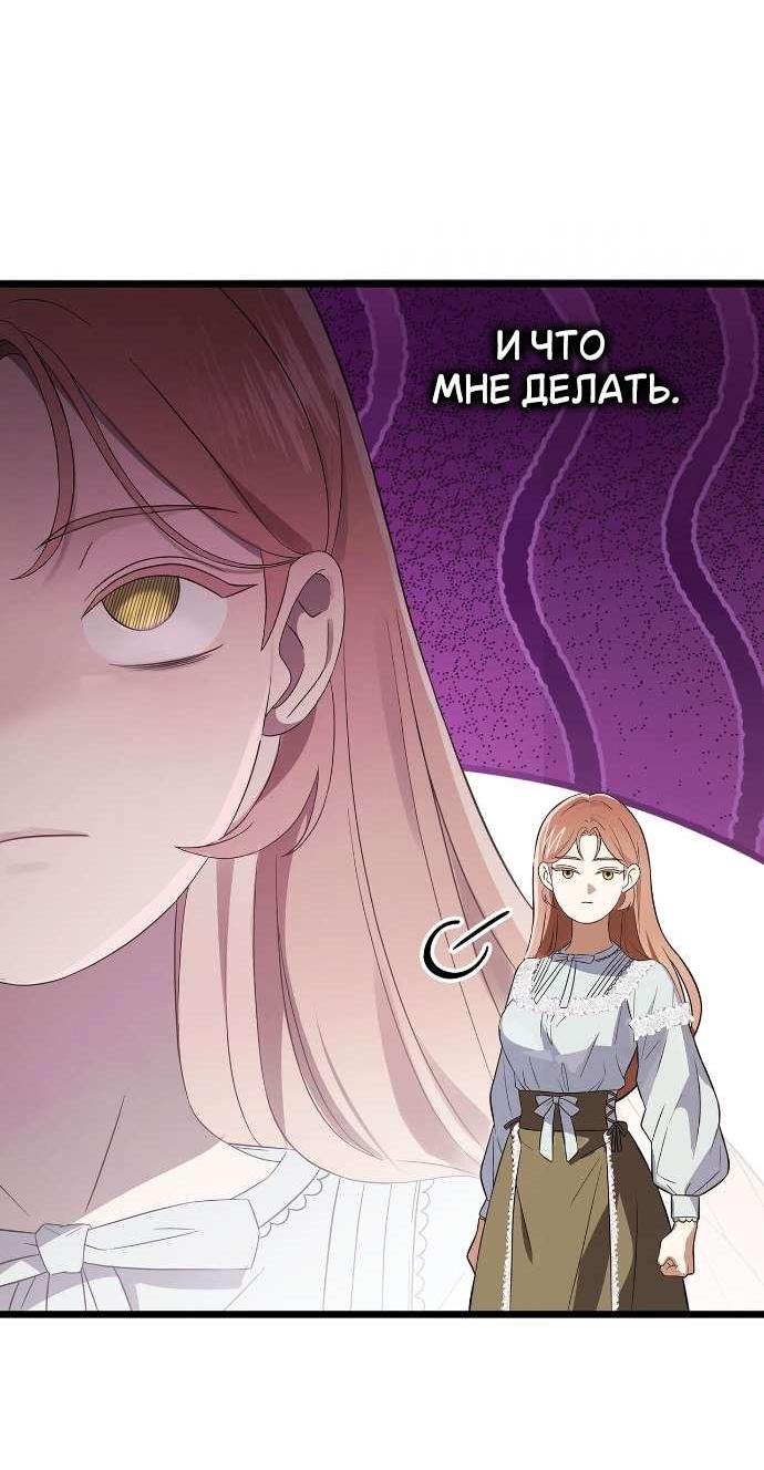 Манга Превратить бешеного пса в молодого господина - Глава 57 Страница 52