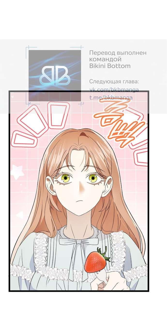 Манга Превратить бешеного пса в молодого господина - Глава 57 Страница 24