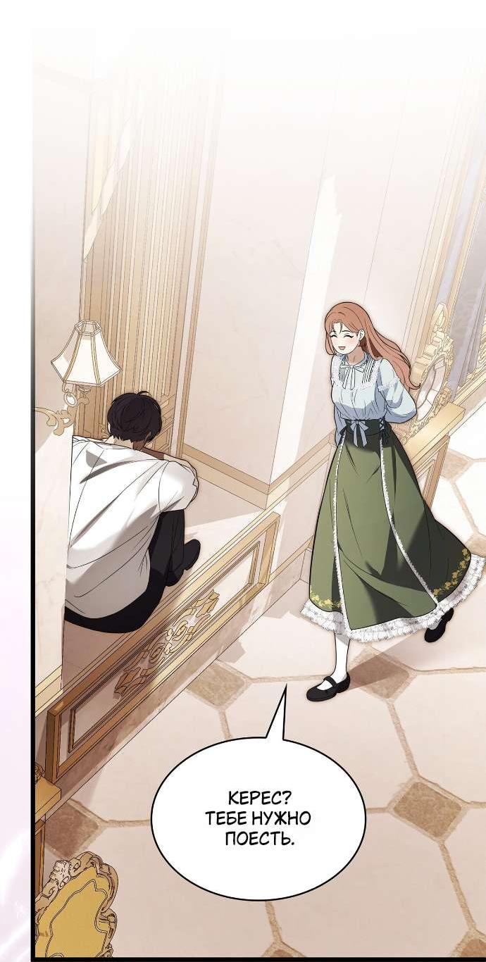 Манга Превратить бешеного пса в молодого господина - Глава 57 Страница 8