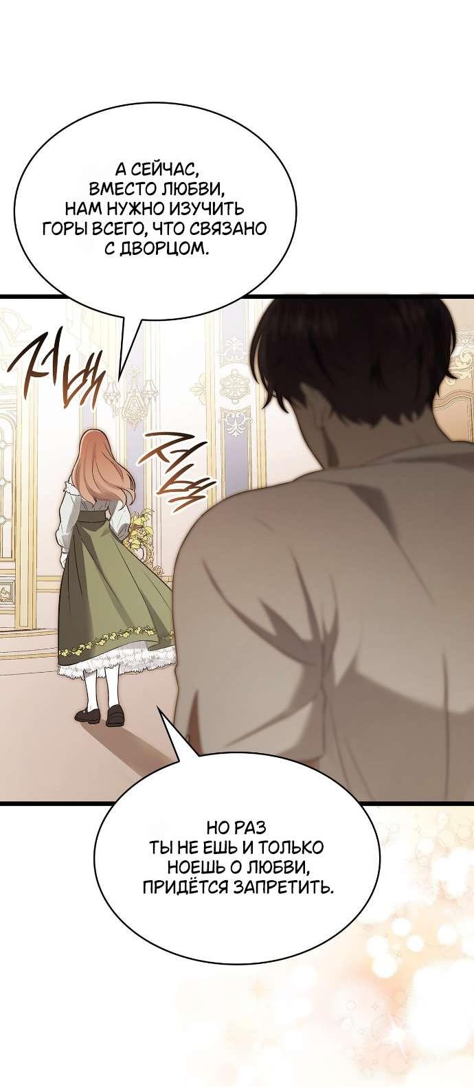 Манга Превратить бешеного пса в молодого господина - Глава 57 Страница 58