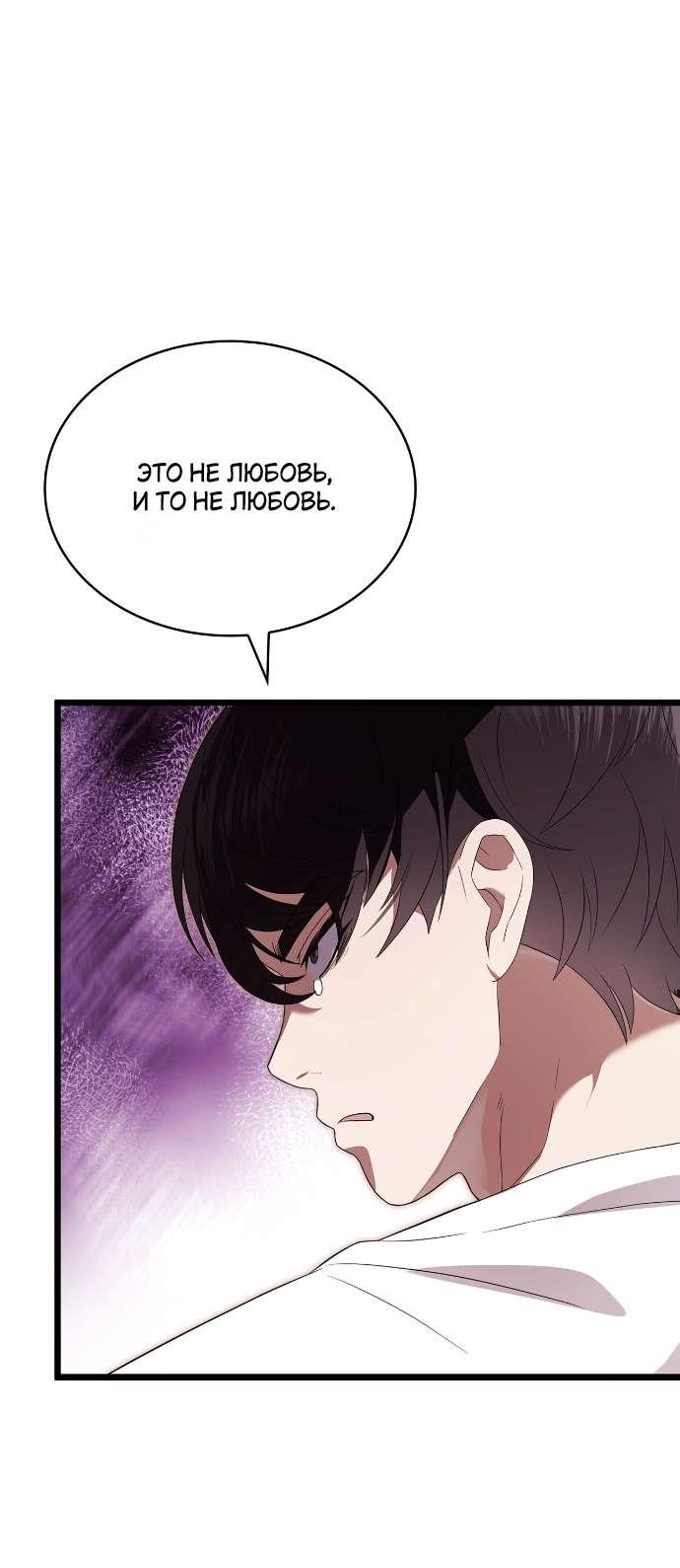 Манга Превратить бешеного пса в молодого господина - Глава 57 Страница 35