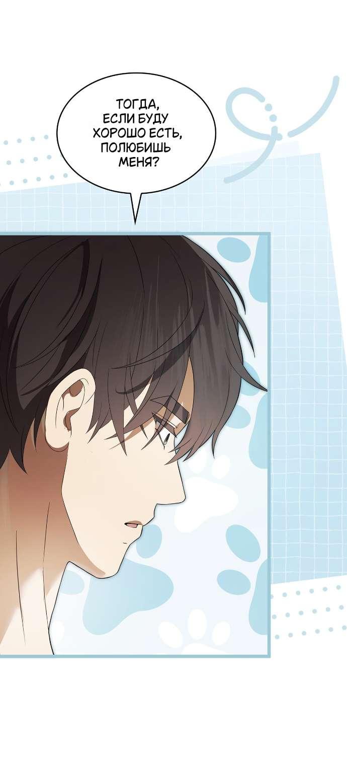 Манга Превратить бешеного пса в молодого господина - Глава 57 Страница 28