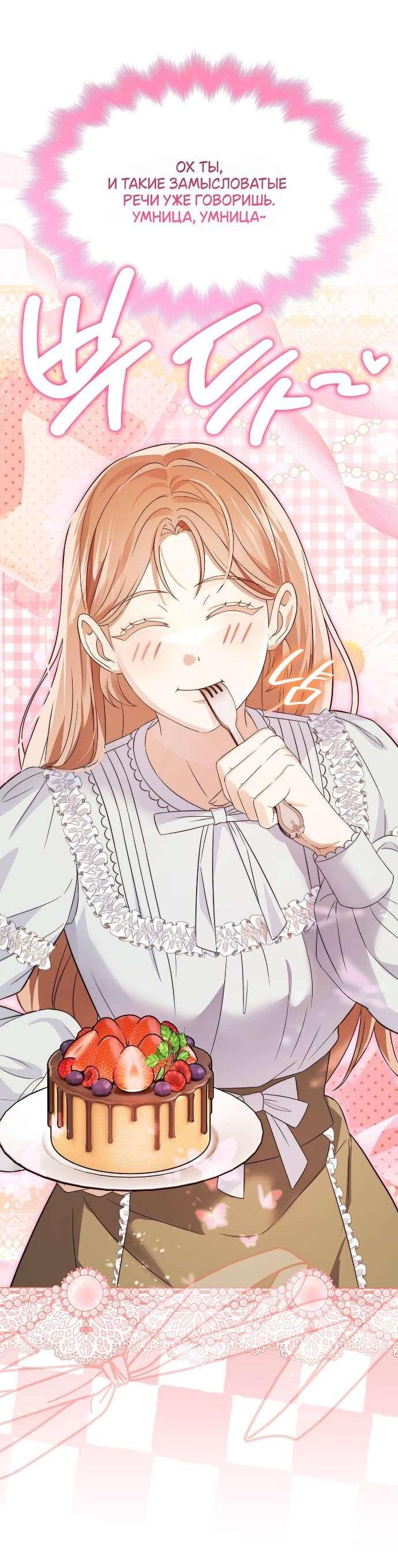 Манга Превратить бешеного пса в молодого господина - Глава 57 Страница 25