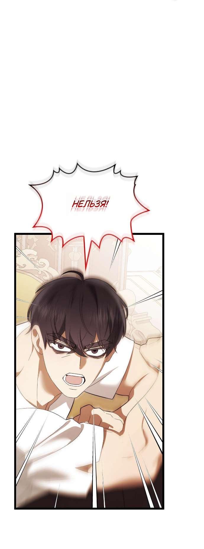 Манга Превратить бешеного пса в молодого господина - Глава 57 Страница 48