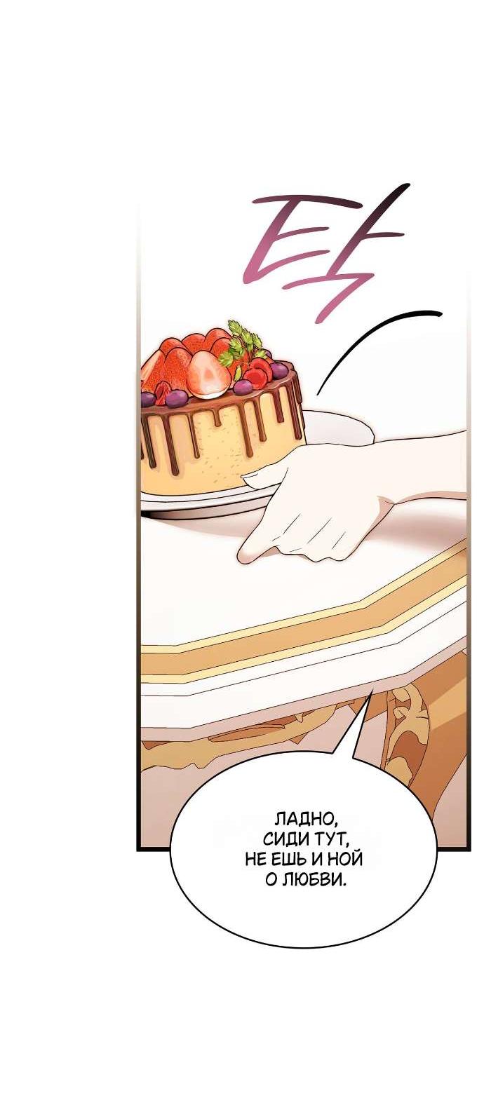 Манга Превратить бешеного пса в молодого господина - Глава 57 Страница 46