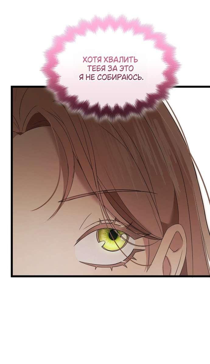 Манга Превратить бешеного пса в молодого господина - Глава 57 Страница 26