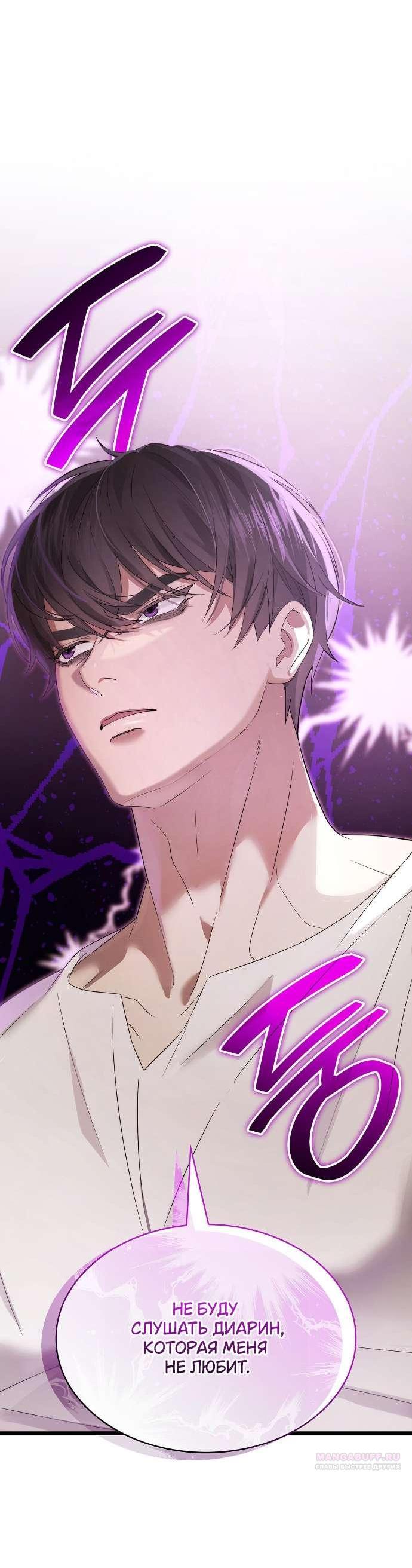 Манга Превратить бешеного пса в молодого господина - Глава 57 Страница 23