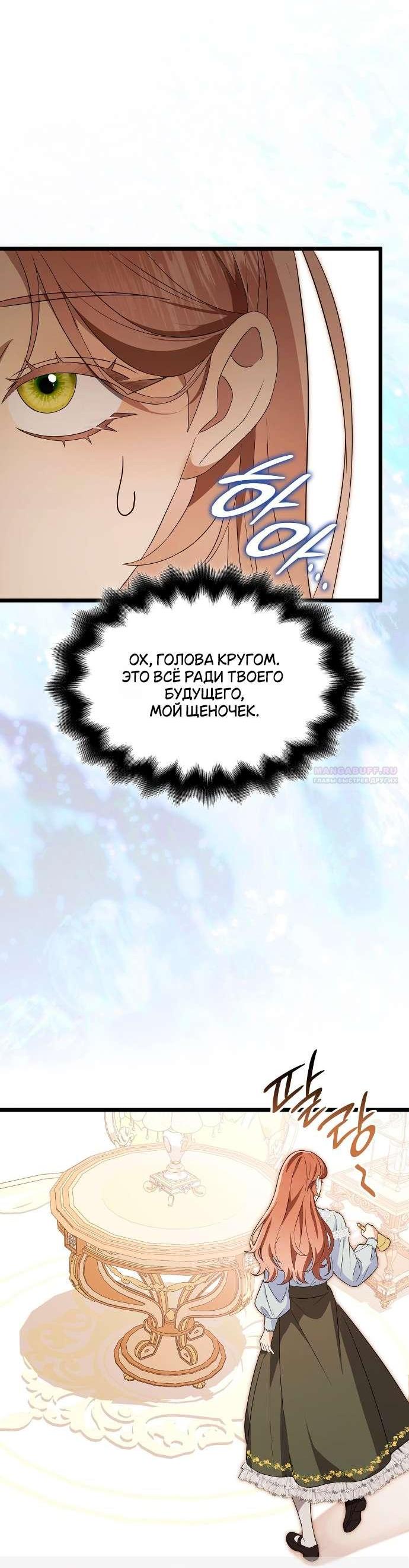 Манга Превратить бешеного пса в молодого господина - Глава 57 Страница 62