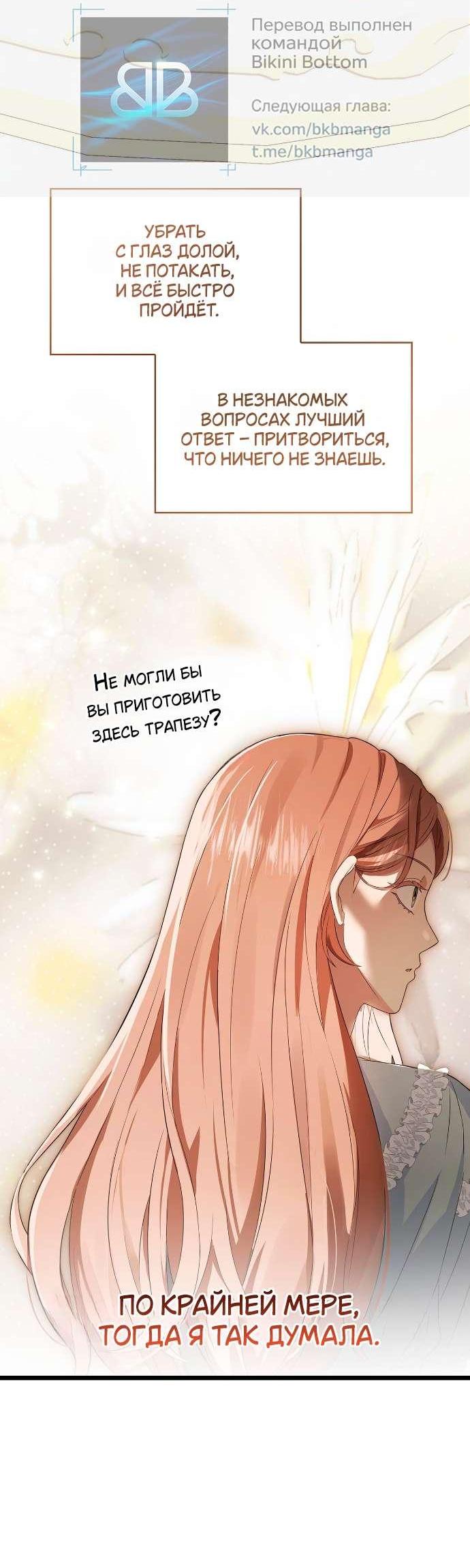 Манга Превратить бешеного пса в молодого господина - Глава 57 Страница 63