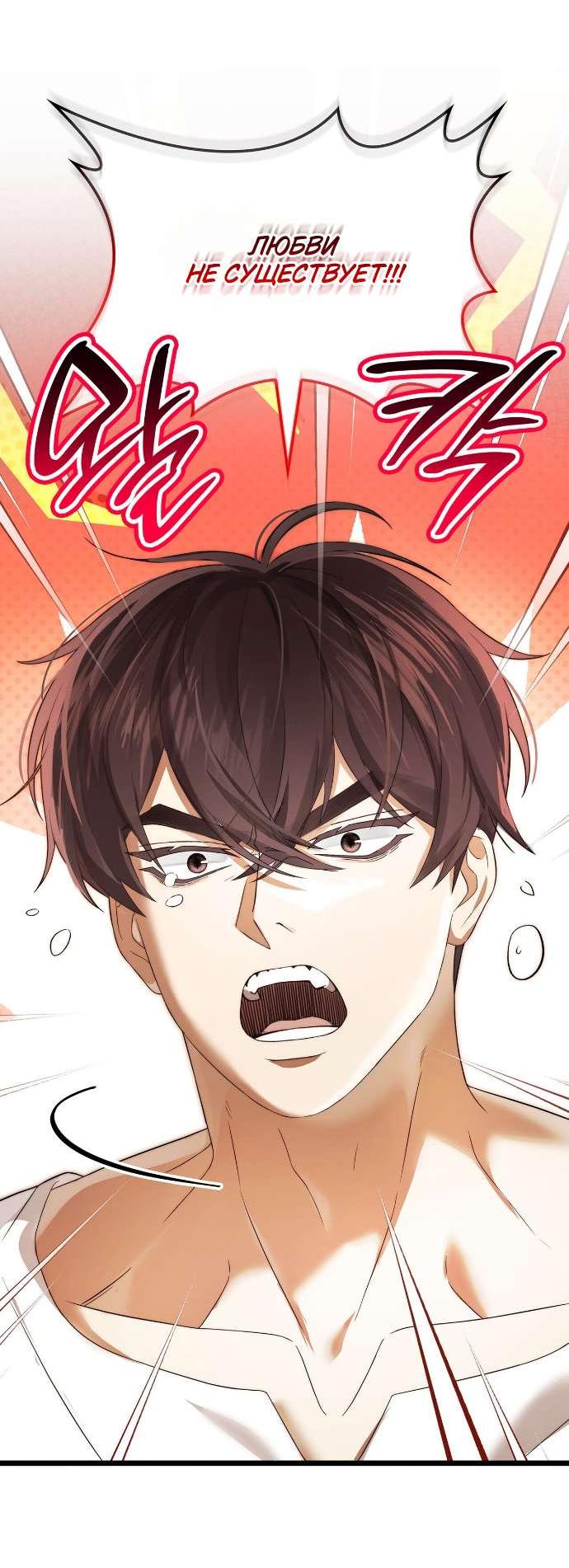 Манга Превратить бешеного пса в молодого господина - Глава 57 Страница 38