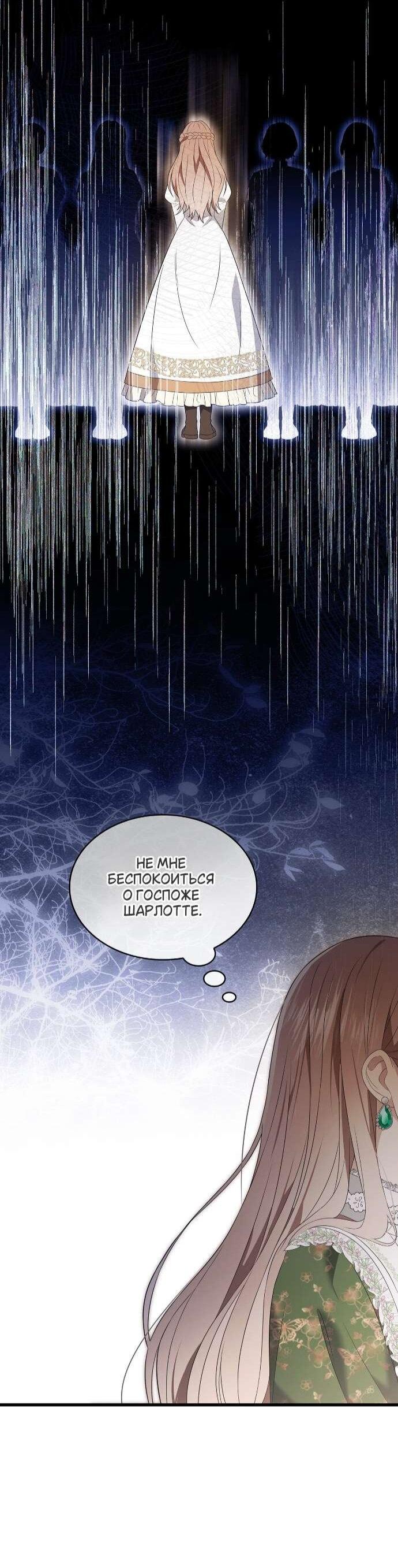 Манга Превратить бешеного пса в молодого господина - Глава 61 Страница 49