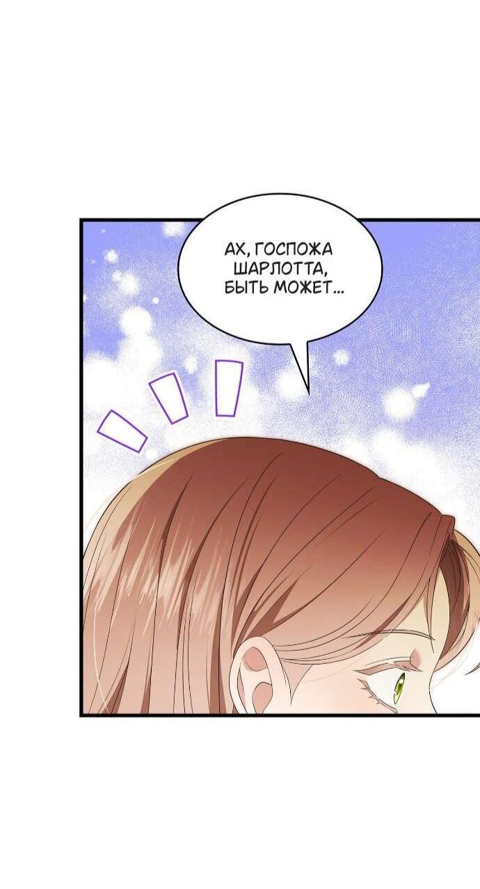 Манга Превратить бешеного пса в молодого господина - Глава 61 Страница 50