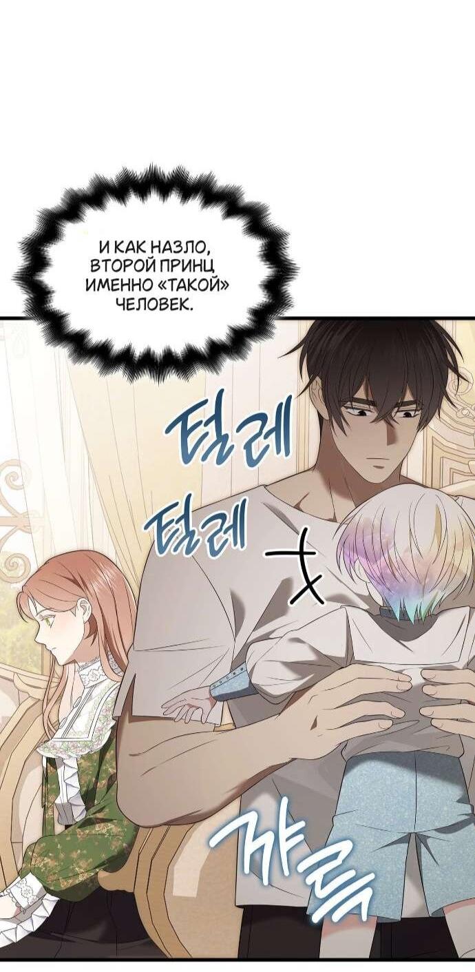 Манга Превратить бешеного пса в молодого господина - Глава 61 Страница 18