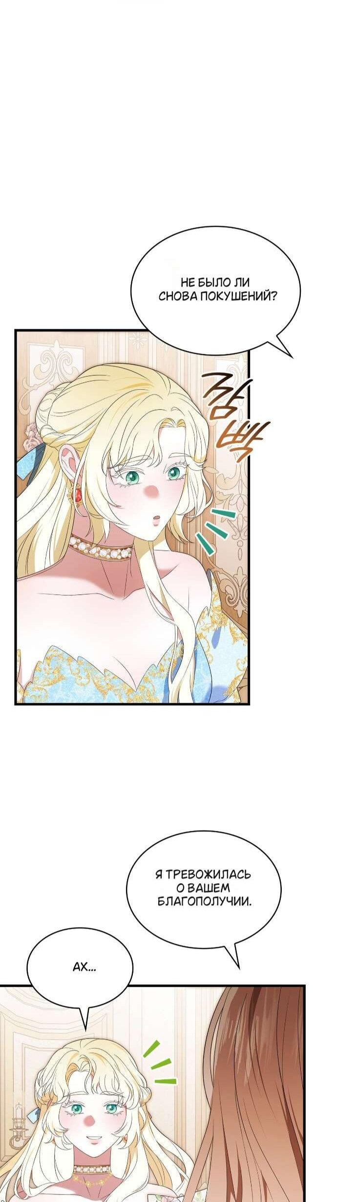 Манга Превратить бешеного пса в молодого господина - Глава 61 Страница 19