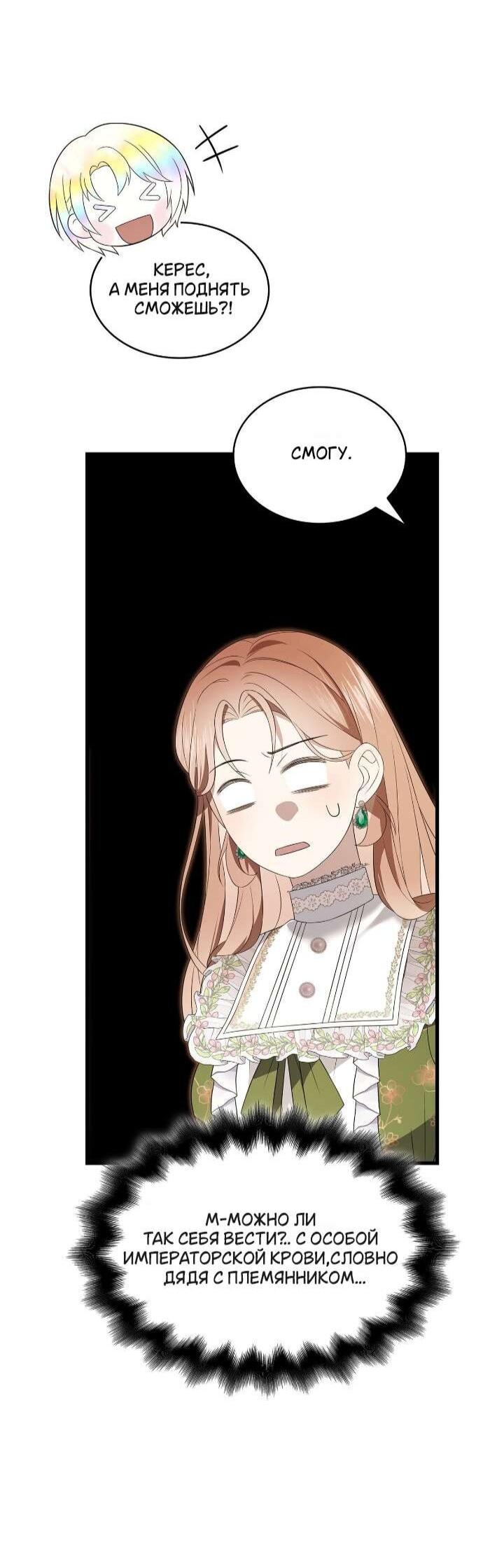 Манга Превратить бешеного пса в молодого господина - Глава 61 Страница 6