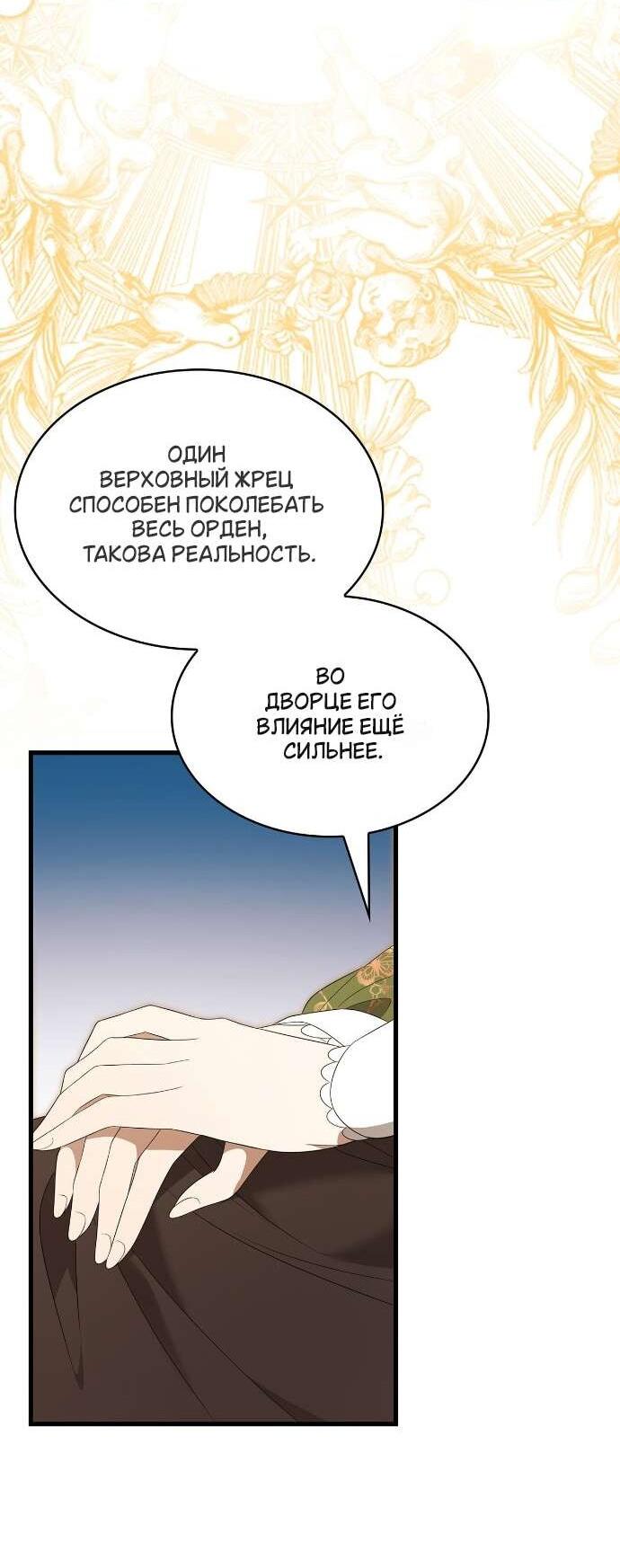 Манга Превратить бешеного пса в молодого господина - Глава 61 Страница 23